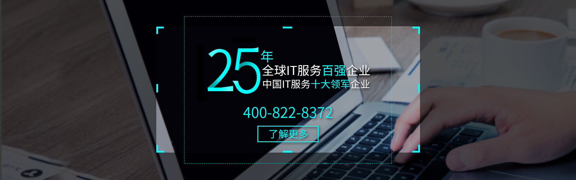 知名IT外包服务公司,软件外包,app开发,软件测试,人力外包,人事外包
