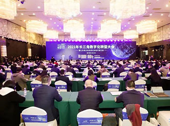 爱迪尔受邀出席2021年长三角数字化转型大会